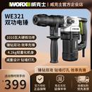 327大功率两用冲击钻工业电镐混凝土电钻电动 威克士电锤WE321