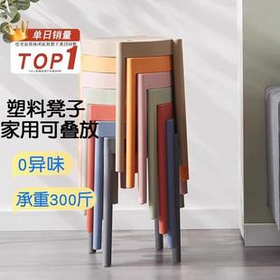 塑料凳加厚家用客厅板凳可叠放风车凳商用凳子轻奢高级感餐桌凳