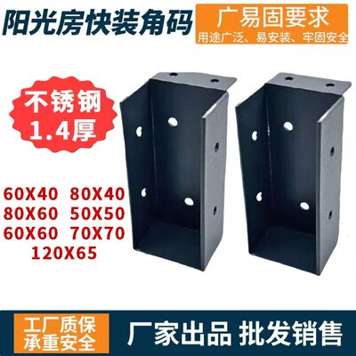 阳光房快装角码配件挂件连接件阳光棚铝型材铝合金方管固定件通用
