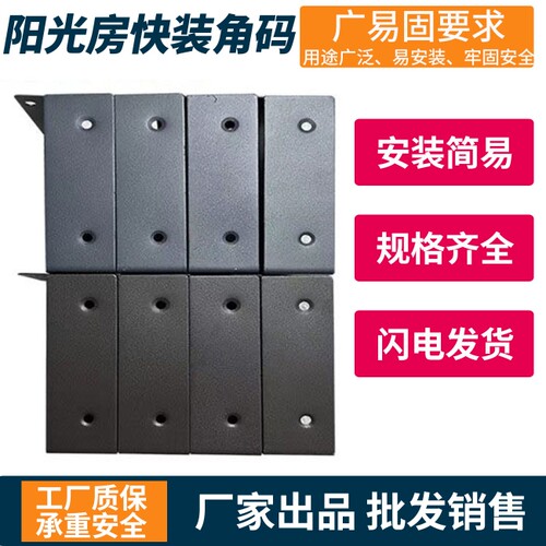 阳光房快装角码加厚不锈钢挂件连接件快速安装铝合金固定方管通用