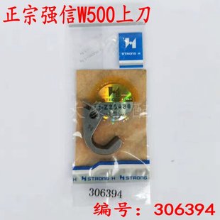 上刀064 现货飞马W500 坎车刀片 W562绷缝车 下刀204161 冚车