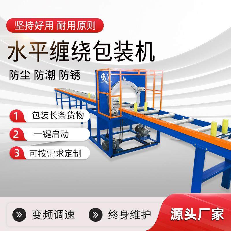 定制款门板缠绕包装机铝型材缠绕打包机在线水平缠绕机自动缠膜机,五金/工具,升降台,淘宝优惠券,粉丝福利购,淘宝优惠卷