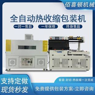 机 全自动热收缩包膜机L型封切机彩盒礼盒子收缩塑封机热收缩包装