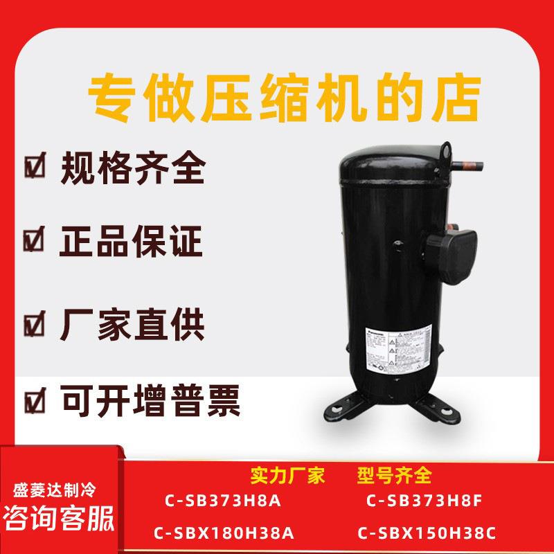 C-SB373H8A/F/G适用于松下5匹6匹压缩机C-SB353H8AC-SB453H8A