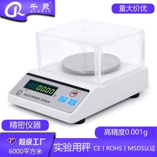电子秤0.001高精度天平秤0.01珠宝秤精密实验电子天平黄金药材秤