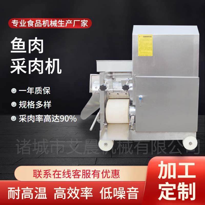 鱼肉采肉机 鱼肉采肉机剥虾 螃蟹去壳机器 整套鱼丸生产线,清洗/食品/商业设备,肉制品加工设备,淘宝优惠券,粉丝福利购,淘宝优惠卷