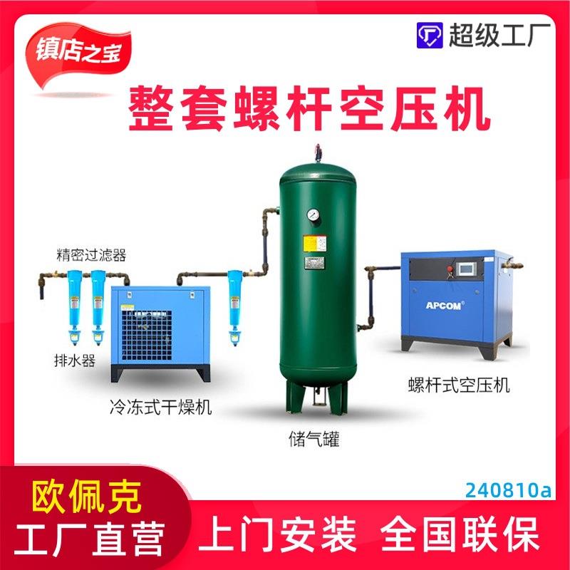 一套螺杆式空压机含冷干机储气罐螺旋空气压缩机1立方11kw打气泵
