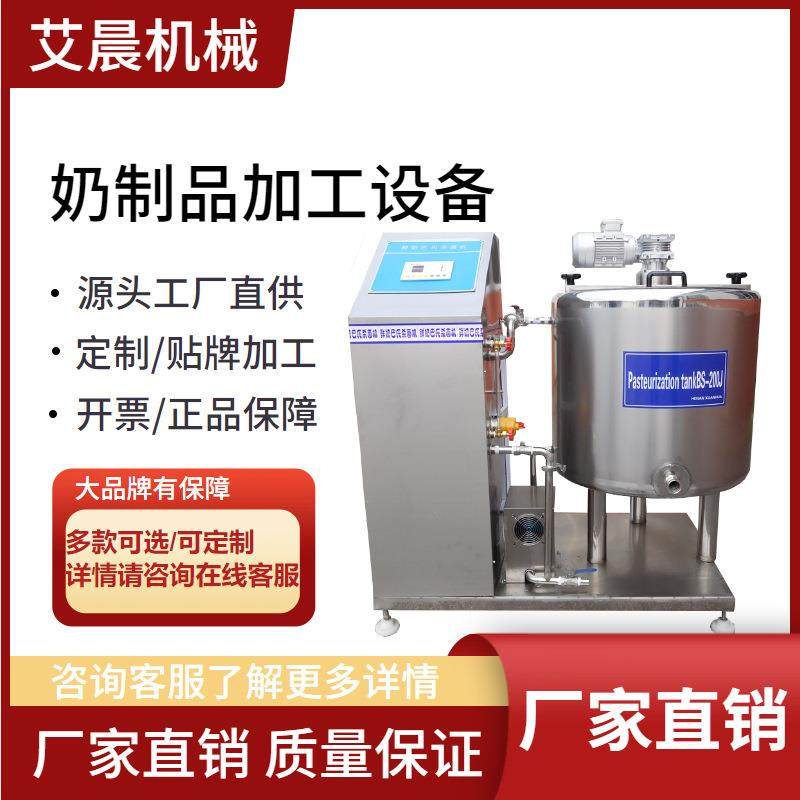 鲜羊奶牛奶全套杀菌设备 小型巴氏杀菌鲜奶锅 直冷式贮奶发酵罐,机械设备,消毒灭菌设备,淘宝优惠券,粉丝福利购,淘宝优惠卷
