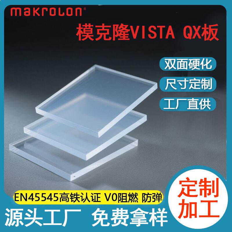 厂家透明pc板光学级QX板pc耐力板防弹玻璃复合