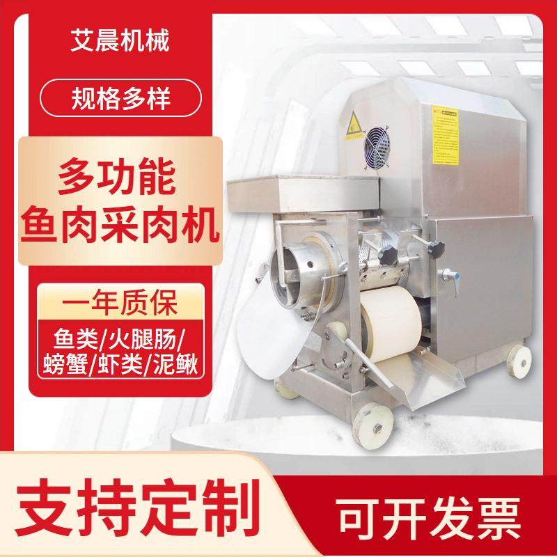 跨境全自动鱼肉采肉机鱼肉脱刺机器去鱼骨肉分离机挤鱼肉机鱼肉机,清洗/食品/商业设备,肉制品加工设备,淘宝优惠券,粉丝福利购,淘宝优惠卷