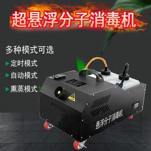 360度悬浮分子消毒机 鸡猪牛羊舍雾化消毒机 物流商场弥雾消毒机