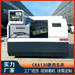厂家直供CK6130小型数控车床平床身金属切削6132数控车床微型车床