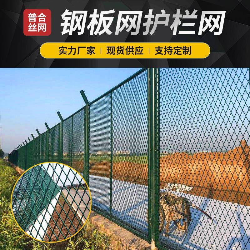 高速公路铁路护栏网菱形钢板网围网工厂圈地光伏发电站铁丝网围栏