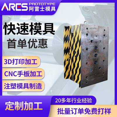 注塑制品厂快速模具加工塑料制品PP外壳塑料注射模具