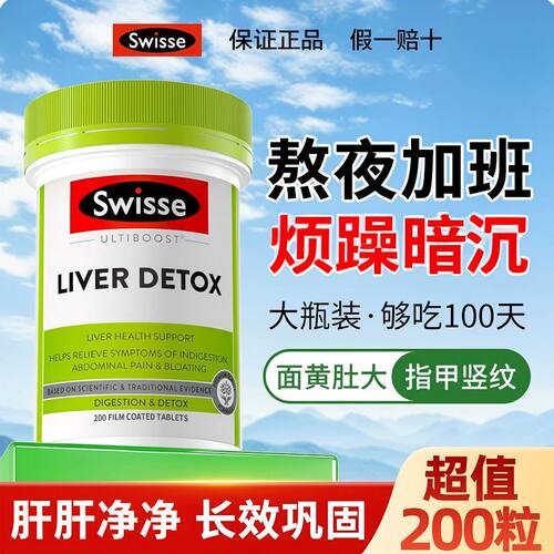 斯维诗护旰片200粒熬夜解酒