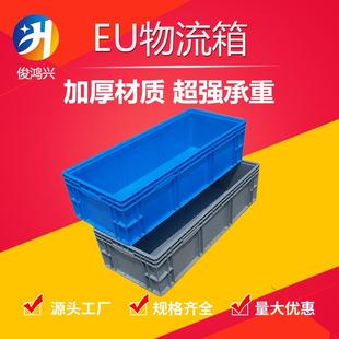 物料盒 塑料周转箱 加厚超长EU胶框大号养鱼养龟塑料盒灯管物流箱