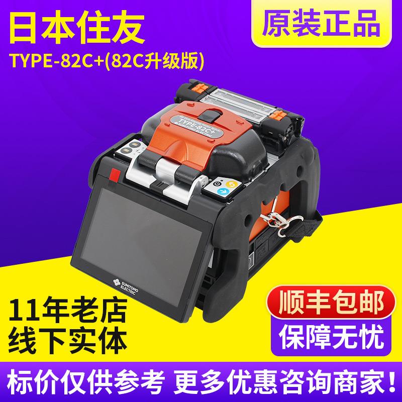 日本TYPE-82C+光纤熔接塑焊机