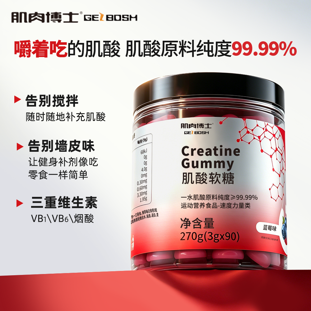 肌肉博士肌酸一水肌酸软糖便携健身训练运动增肌营养正品旗舰店