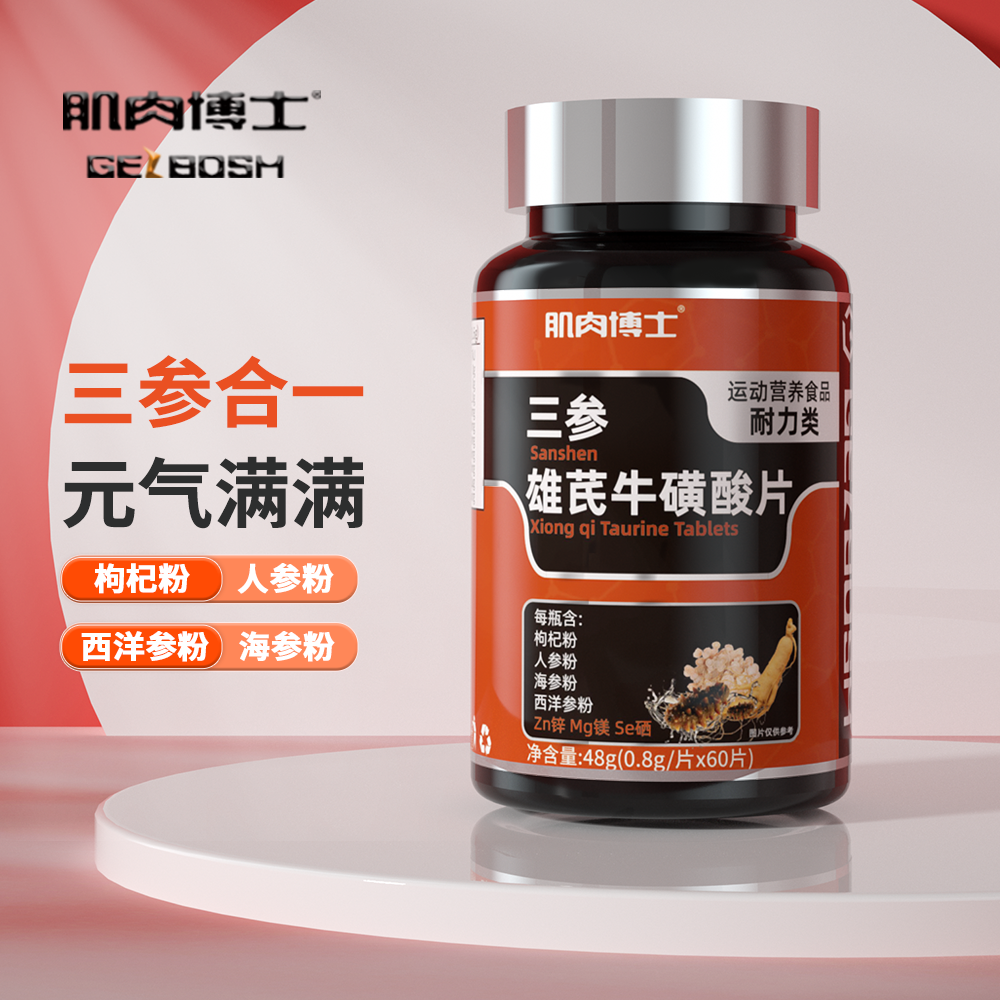 肌肉博士三参雄芪牛磺酸片60片人参海参西洋参官方旗舰店营养食品,保健食品/膳食营养补充食品,其他膳食营养补充剂,淘宝优惠券,粉丝福利购,淘宝优惠卷