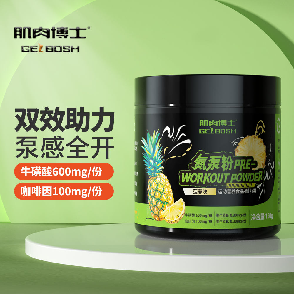 肌肉博士氮泵粉耐力爆发力