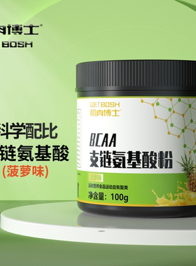 肌肉博士支链氨基酸粉100g菠萝味运动营养粉男女肌酸粉健身补剂
