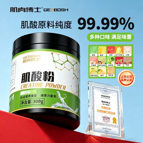 肌肉博士肌酸一水肌酸粉高纯度健身运动营养食品官方旗舰店正品 - 封面
