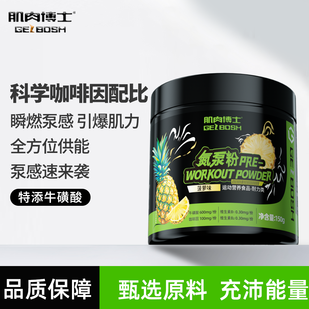 肌肉博士氮泵粉运动营养健身补剂强劲泵感练后恢复一水锌镁肌酸,保健食品/膳食营养补充食品,氨基酸/支链氨基酸/谷氨酰胺,淘宝优惠券,粉丝福利购,淘宝优惠卷