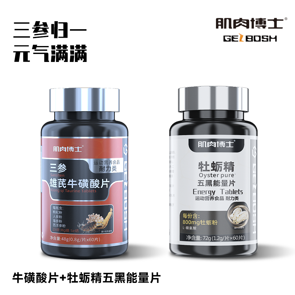 三参雄芪牛磺酸片复合维生素