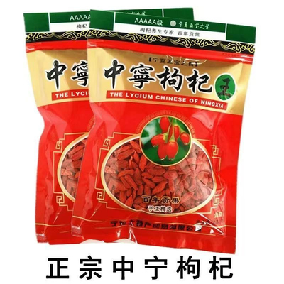 【大颗粒】头茬宁夏枸杞子特级500克正宗中宁枸杞新货泡茶免洗