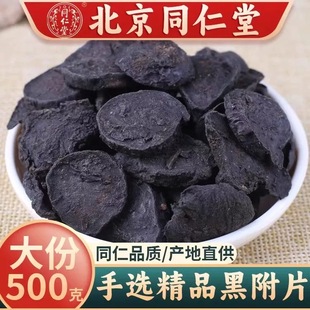 中药材黑附片精选500克包邮 制附子 制附片 黑顺片 熟附片 精选