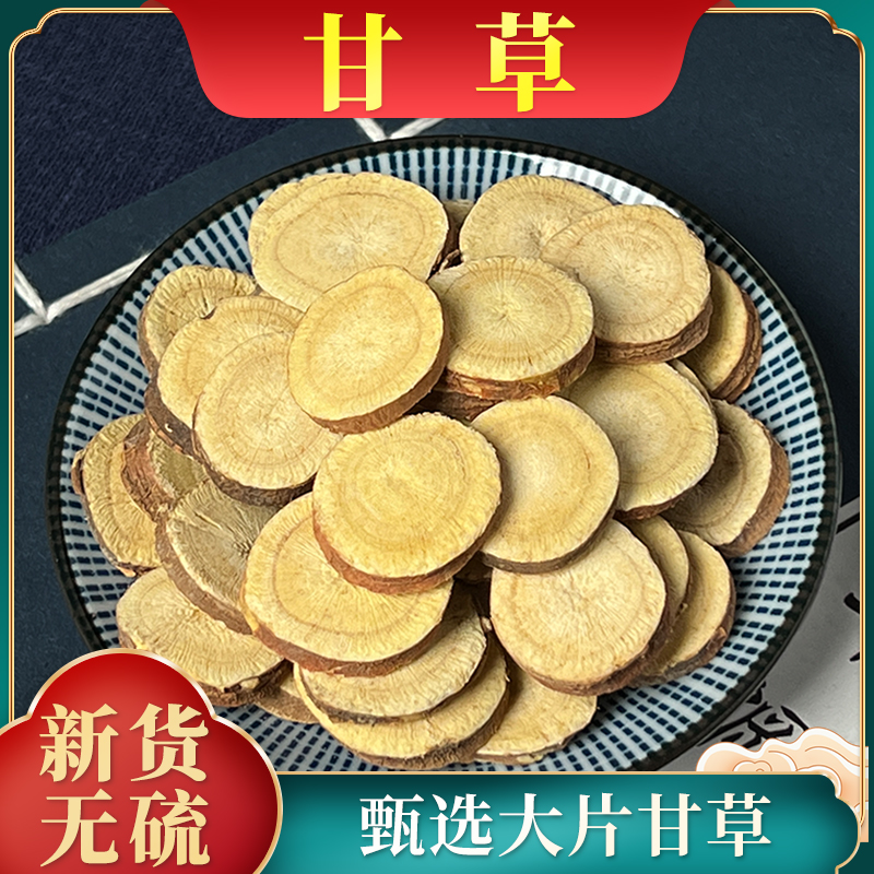 甘草泡水中药材正品500g包邮