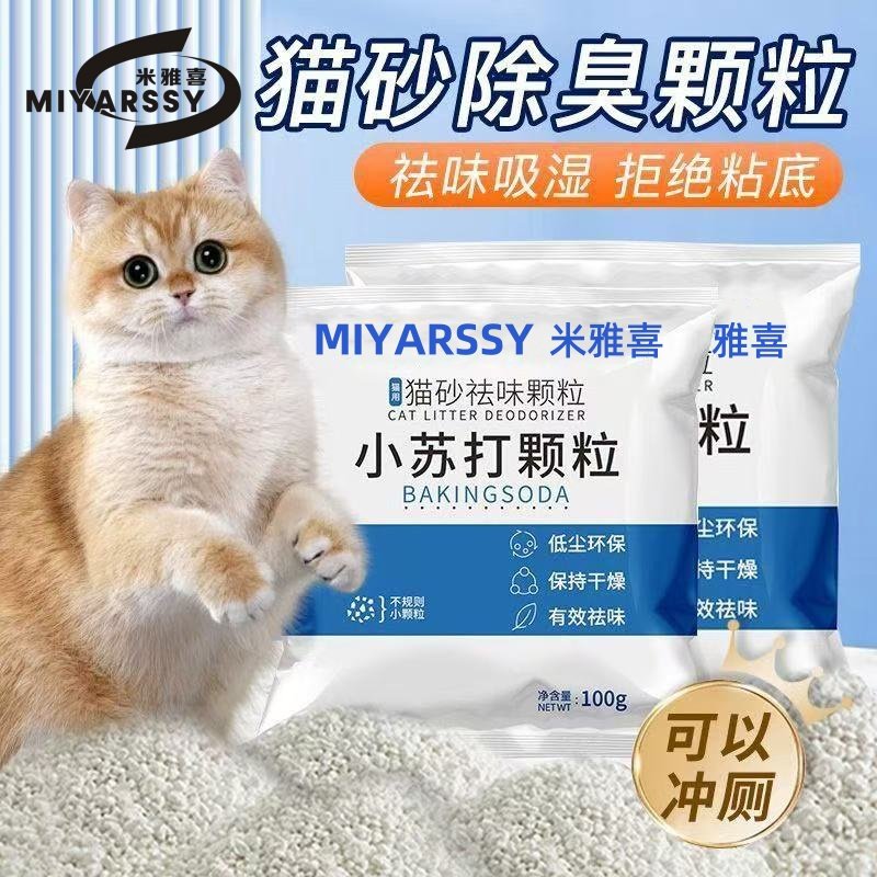 小苏打颗粒大粒猫砂除臭颗粒专用去味除湿猫砂伴侣除臭剂猫咪用品