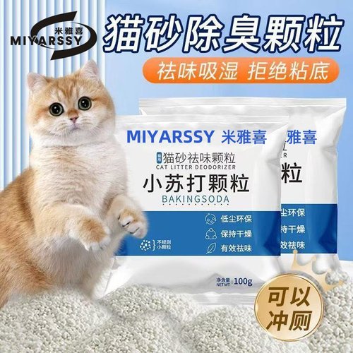 小苏打颗粒猫砂伴侣除臭颗粒