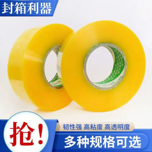 透明胶不易断透明胶带超大卷物流快递打包封口胶高粘度白色封箱