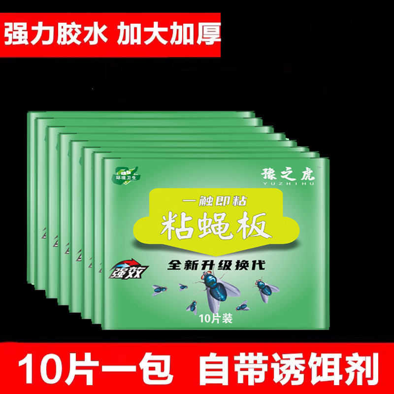 强力粘蝇板专用粘蝇纸沾蚊纸粘蝇胶灭蝇虫蚊子苍蝇贴防蝇粘虫板