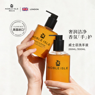 官方旗舰店 滋润礼物正品 NOBLE ISLE贵族之岛洗手液家用清洁保湿