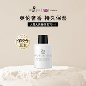NOBLE ISLE贵族之岛奢华香氛花香调柳松之歌身体乳清爽滋润不油腻