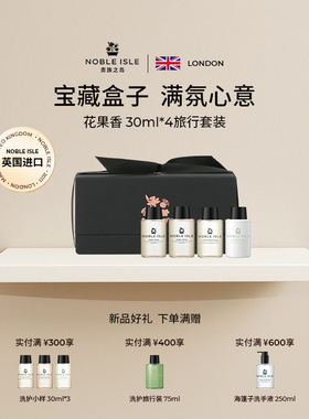 NOBLE ISLE英国贵族之岛花果香洗发水沐浴露身体乳套装旅行礼盒