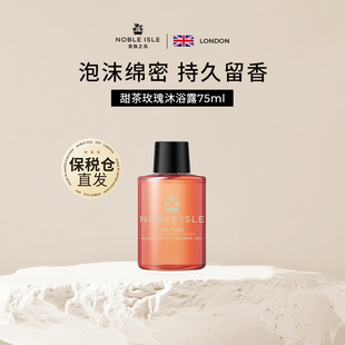 ISLE贵族之岛香氛甜茶玫瑰沐浴露留香清洁75ml NOBLE 试香礼