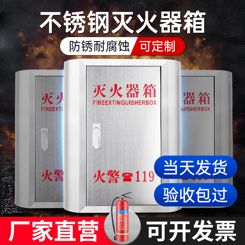 不锈钢灭火器箱2只装4kg/4公斤圆弧形灭火器专用箱圆角学校商场图片