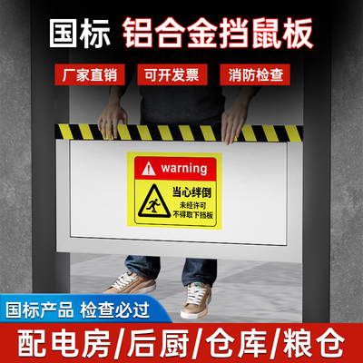 铝合金挡鼠板防鼠板门档配电房室防水防汛防洪挡水板可伸缩不锈钢