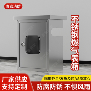 304不锈钢燃气表箱IC卡天然气表箱加厚户外燃气计量箱保护罩防雨