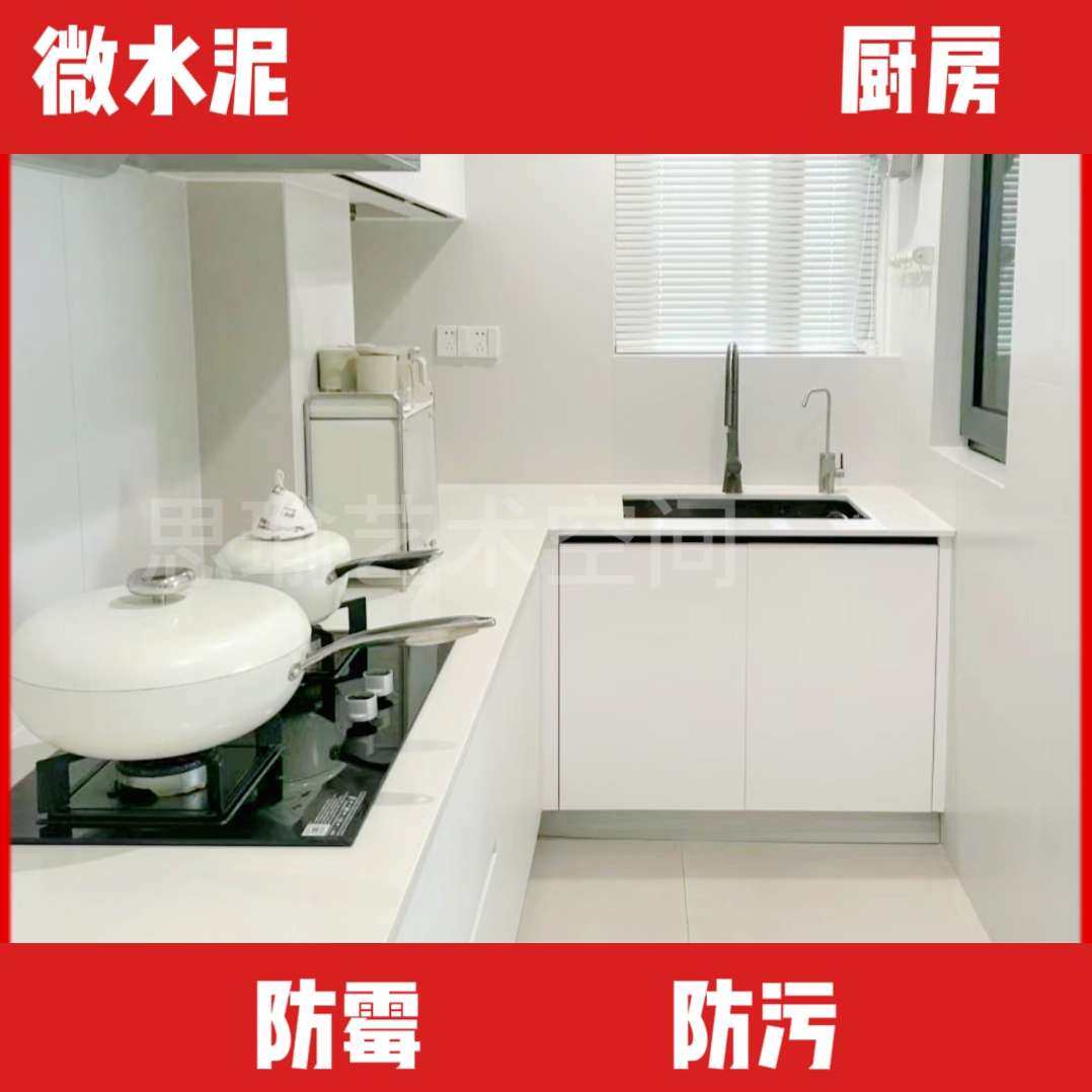 膏状微水泥材料墙地一体涂料卫生间墙面漆地面涂料厨房墙艺术涂料,基础建材,微水泥,淘宝优惠券,粉丝福利购,淘宝优惠卷