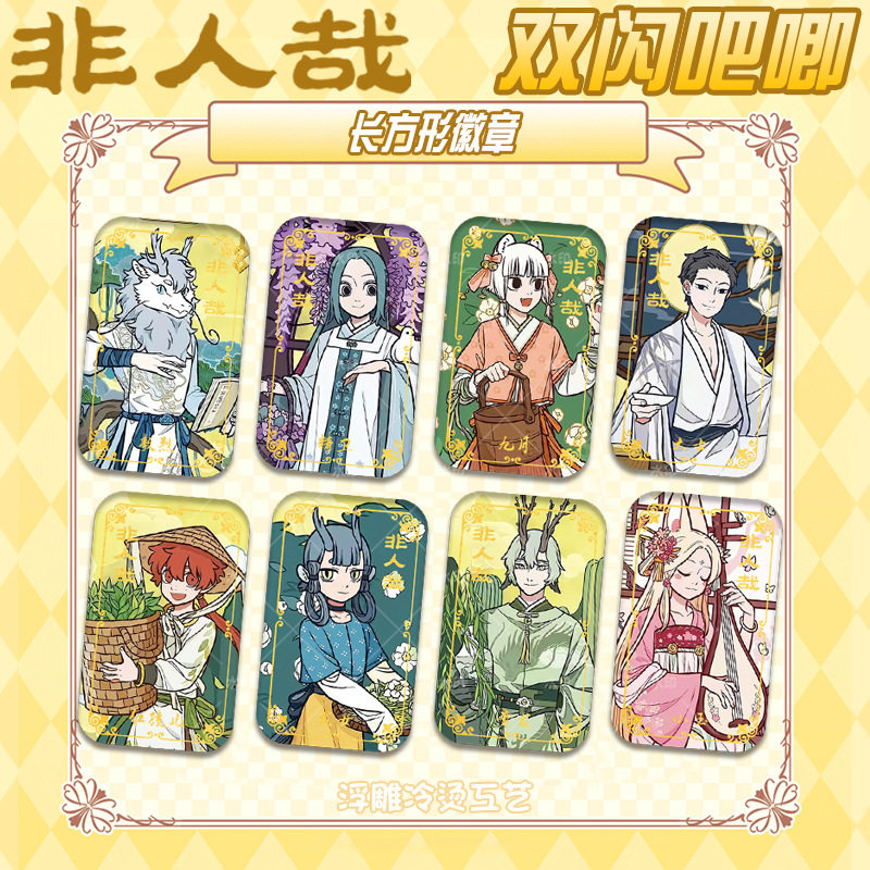 非人哉春日雅集系列吧唧