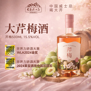 大芹威士忌芹梅果酒梅子威士忌青梅国产时光梅酒微醺 500ml