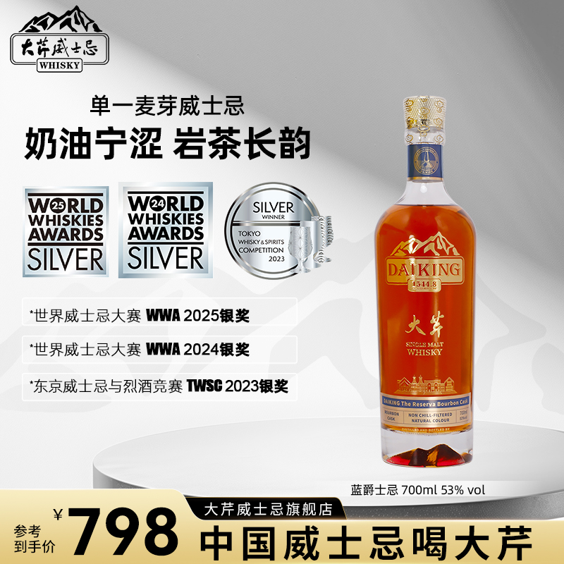 大芹威士忌蓝爵大芹波本威士忌酒单一麦芽酒微醺国产威士忌