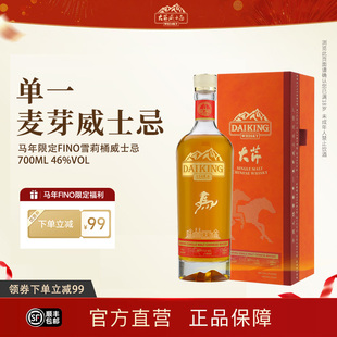 大芹威士忌马年大吉限定FINO雪莉威士忌生肖酒国产单一麦芽酒
