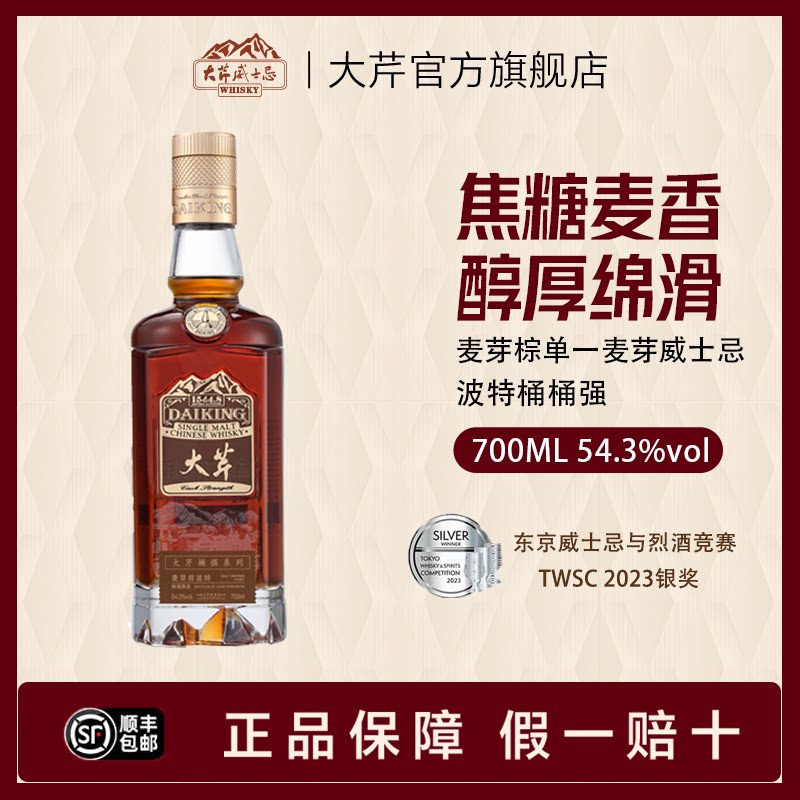 大芹威士忌麦芽棕大芹波特威士忌酒单一麦芽酒微醺国产威士忌图片