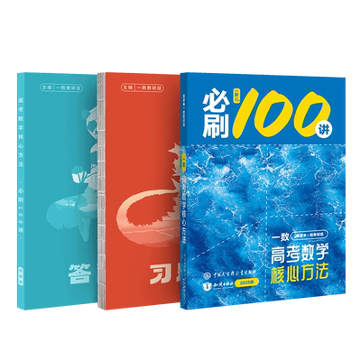 2027新版一数教辅必刷100讲