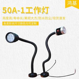 led机床照明灯 厂家供应机床工作灯 数控车床照明灯卤钨灯